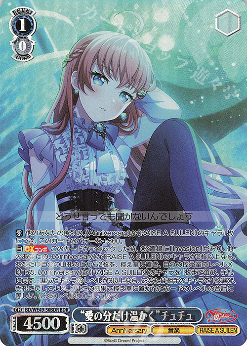 ヴァイスシュヴァルツ BanG Dream! 10th Anniversary! “きみの隣で花を