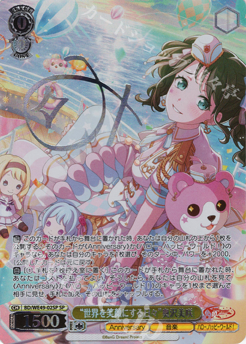 ヴァイスシュヴァルツ “千年に一度の夜”奥沢美咲 サイン SSP 千年に