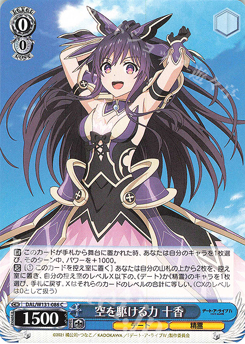 ヴァイスシュバルツ デアラ 誓いを胸に十香 SEC 誓いを胸に 十香(DAL