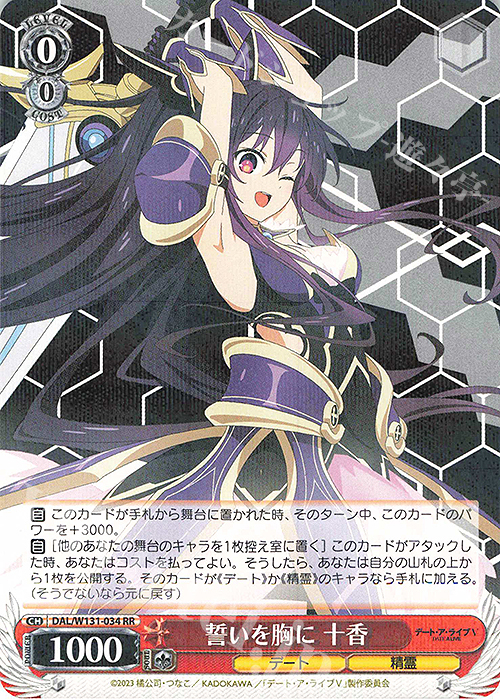 ヴァイスシュヴァルツ サインカード 戦いの行方 No.07 夜刀神十香