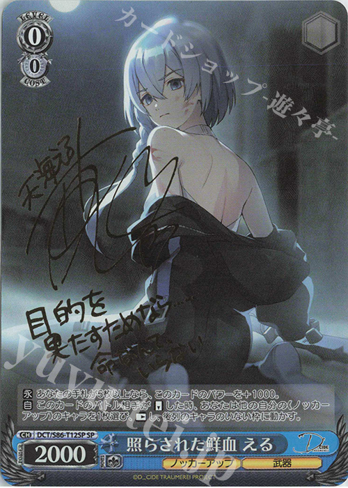 ヴァイスシュヴァルツ/ PSA10 照らされた鮮血 える SP PSA 10 ヴァイス