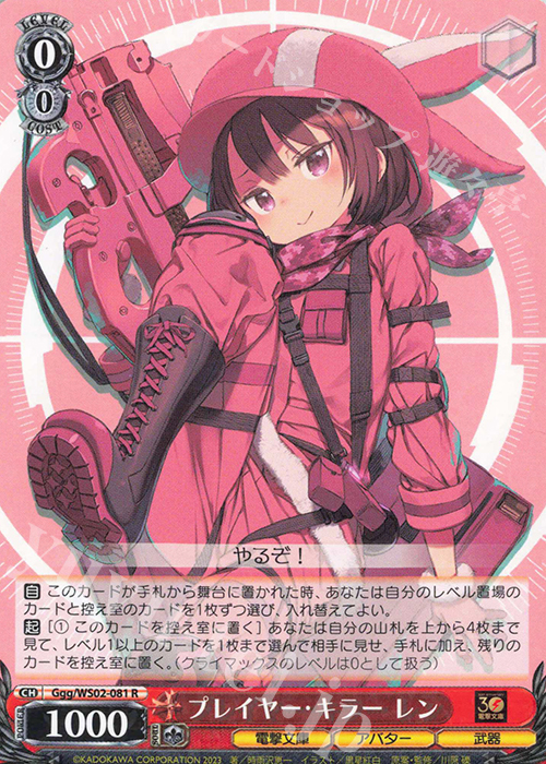 傷】 R プレイヤー・キラー レン 販売 | 電撃文庫 | ヴァイス