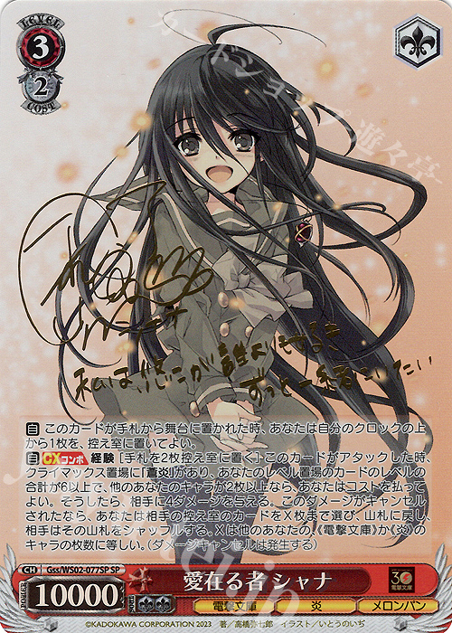 ヴァイスシュバルツ 電撃文庫 灼眼のシャナ SP 愛在る者 シャナ