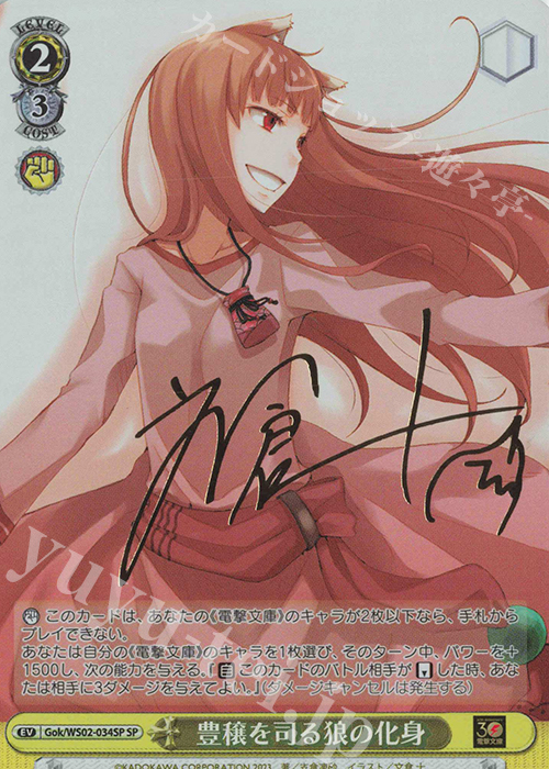 ヴァイスシュヴァルツ サイン 電撃文庫 豊穣を司る狼の化身 SP psa10