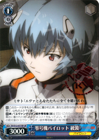 ws ヴァイスシュヴァルツ 零号機パイロット 綾波 sp サイン ws