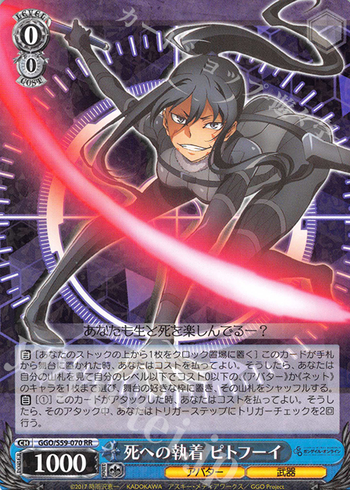 RR 死への執着 ピトフーイ 買取 | ソードアート・オンライン