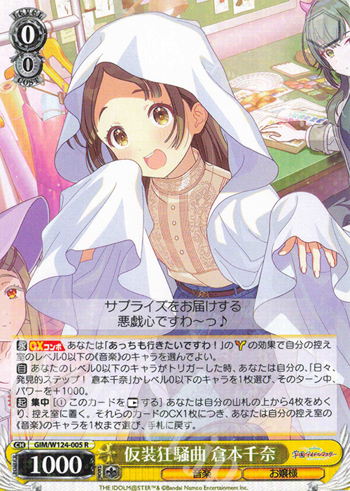 ヴァイス 学園アイドルマスター 倉本千奈 SIR あっちも行きたいですわ