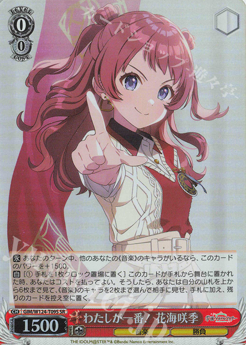 わたしが一番！ 花海咲季 SP 学園アイドルマスター 学園アイドル