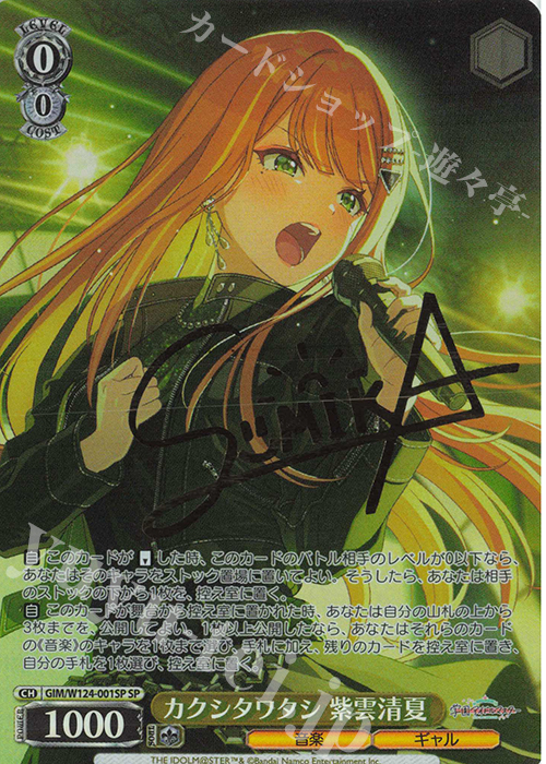 学マス ヴァイスシュヴァルツ カクシタワタシ 紫雲清夏 SEC サイン