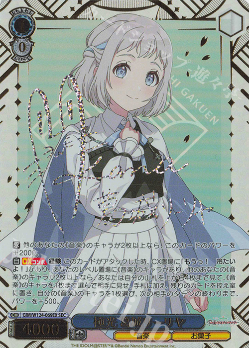 ヴァイスシュヴァルツ学園アイドルマスター 学マス 葛木リーリヤ sec