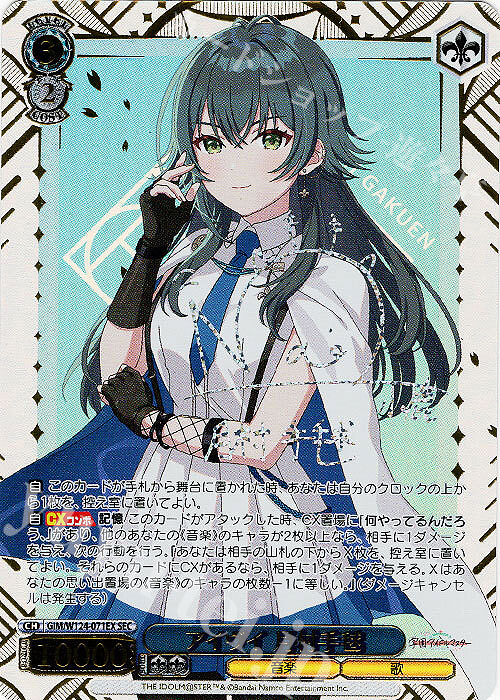 ヴァイス 学園アイドルマスター アイヴイ 月村手毬 SEC サイン