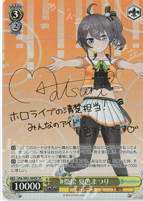 ヴァイスシュヴァルツ ホロライブ 夏色まつり ssp サイン SP #祭絵 夏