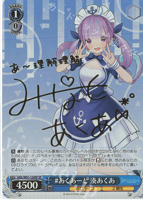 ヴァイスシュヴァルツ ホロライブ 未来へ踏み出す一歩湊あくあsp