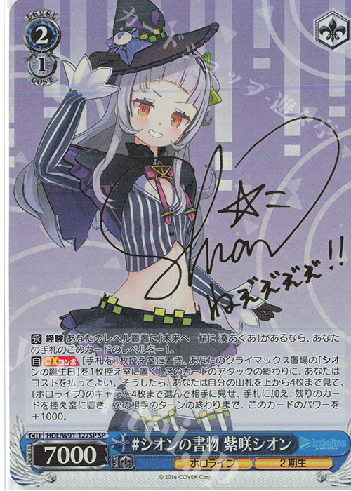 ヴァイスシュヴァルツ ホロライブ あなたへのお返し シオン sp