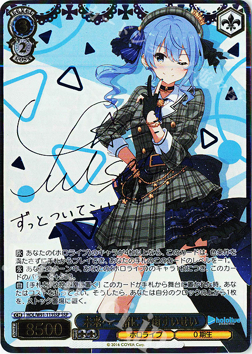 ヴァイスシュヴァルツ サイン SP ヴァイスシュヴァルツ 土佐 SP サイン