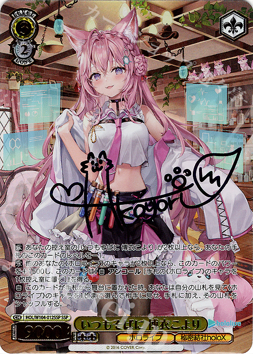 SSP いつもそばに 博衣こより(サイン入り) 販売 | ホロライブ