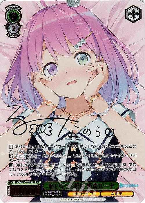 姫森ルーナ SSP ヴァイスシュヴァルツ 姫森ルーナ 未来へ一緒に SSP