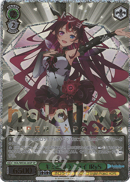 美品 ヴァイスシュヴァルツ ホロライブ キミと願うミライ 風真いろは