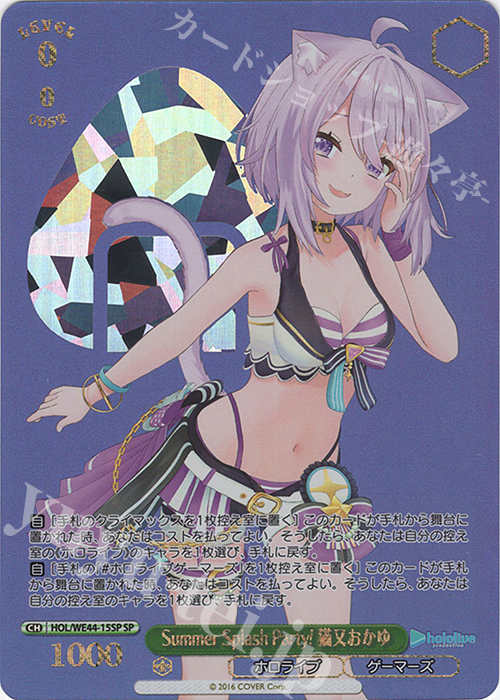 ヴァイスシュヴァルツ Summer Splash Party! 猫又おかゆ SP SP Summer