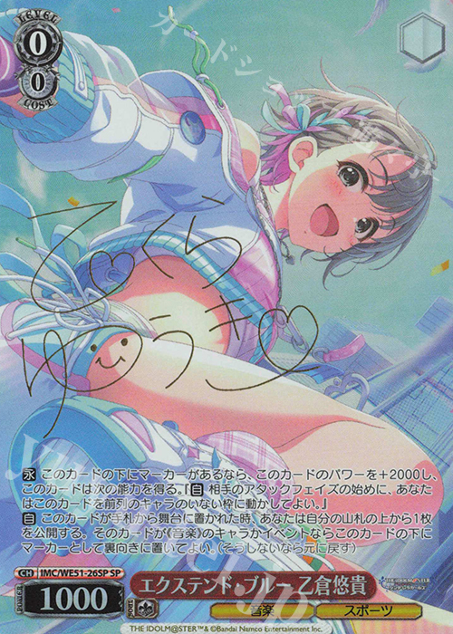 SP エクステンド・ブルー 乙倉悠貴(サイン入り) 販売 | プレミアム