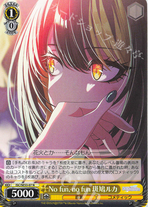 斑鳩ルカ SSP ヴァイスシュヴァルツ アイドルマスターシャイニー