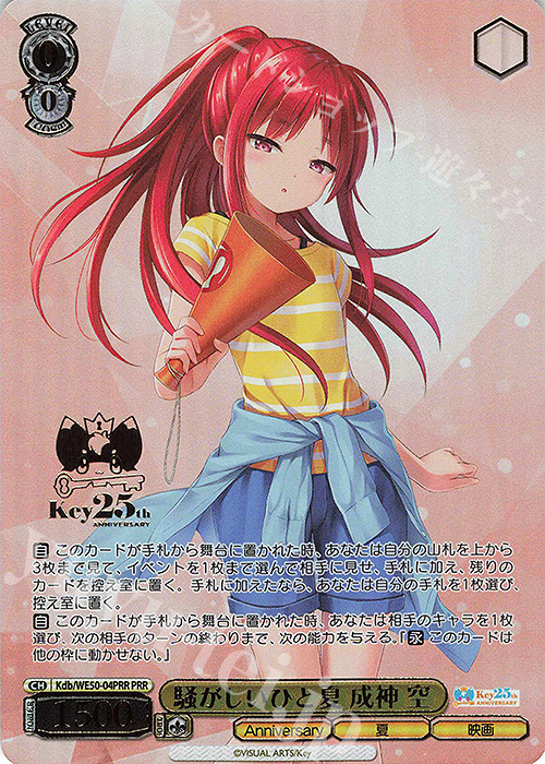 傷】 PRR 騒がしいひと夏 成神 空(箔押し入り) 販売 | プレミアム