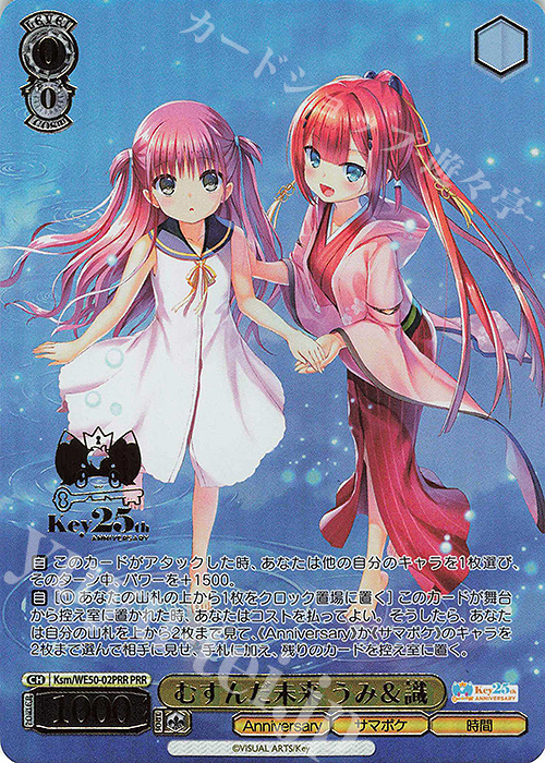 PRR むすんだ未来 うみ＆識(箔押し入り) 販売 | プレミアムブースター