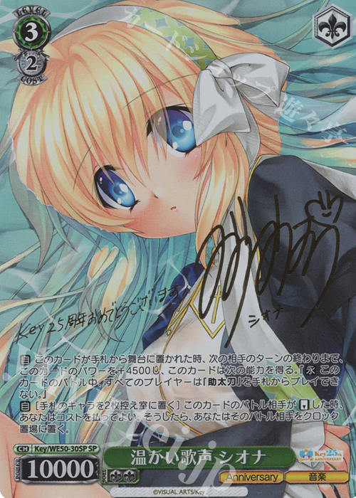 WS ヴァイスシュヴァルツ Key 25th 迎春 かなで SP サイン サイン】Key