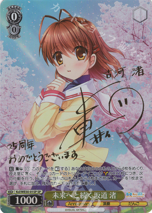 ヴァイスシュヴァルツ Key 願いの叶う場所 KSC 箔押し CLANNAD 渚