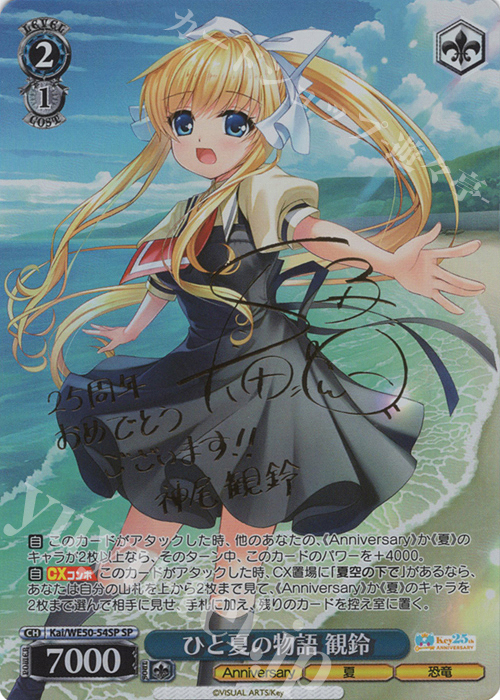 ヴァイスシュヴァルツ 最後の夏休み 観鈴 SP サイン WS 最後の夏やすみ