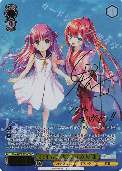 ヴァイスシュバルツ key 25th 箔 サイン入り 夏の月 識 SSP SSP 夏の月