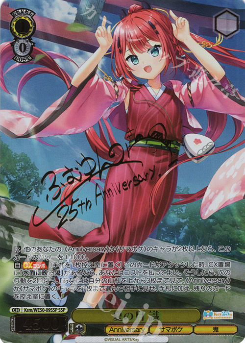 SSP 夏の月 識(サイン入り) 販売 | プレミアムブースター Key 25th