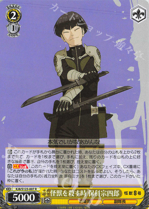 ヴァイスシュバルツ 怪獣8号 保科宗四郎 存在証明 SP ヴァイス