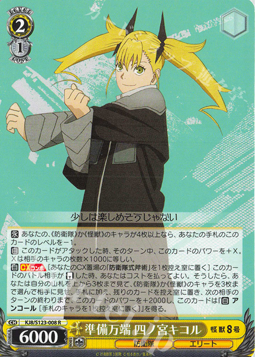 ヴァイスシュヴァルツ 怪獣8号 防衛隊合格者代表 四ノ宮キコル SSP