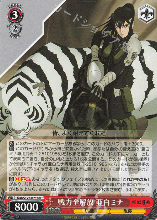 WS 怪獣8号 選別試験 亜白ミナ RRR 2枚 怪獣8号 TD RRR 選別試験 亜白