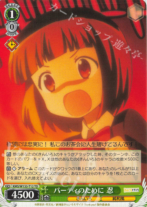 ヴァイス TD SP サイン 新たな目覚め 忍 きんいろモザイク ヴァイス TD