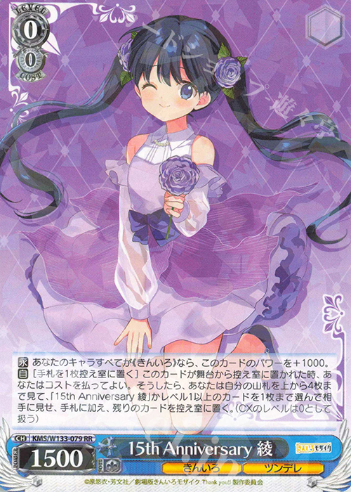 ヴァイスシュヴァルツきんいろモザイク15th Anniversay 綾SSP ヴァイス