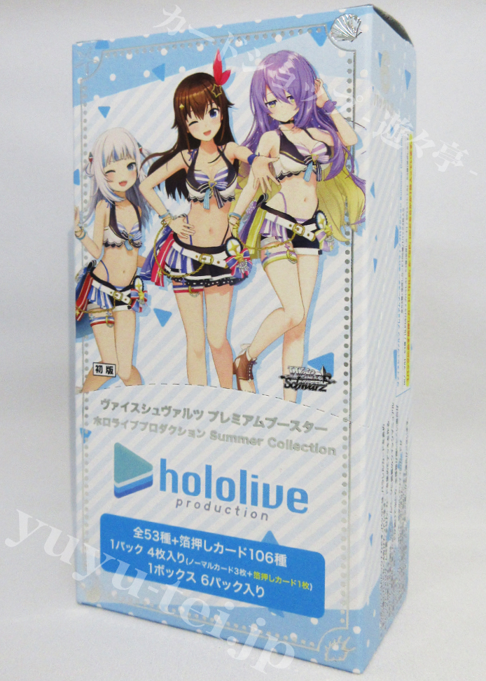 ホロライブプロダクションSummer Collection プレミアムブースター BOX