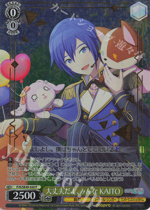 psa10 ヴァイス プロセカ 箔押しサイン 大丈夫だよ、みんな KAITO P