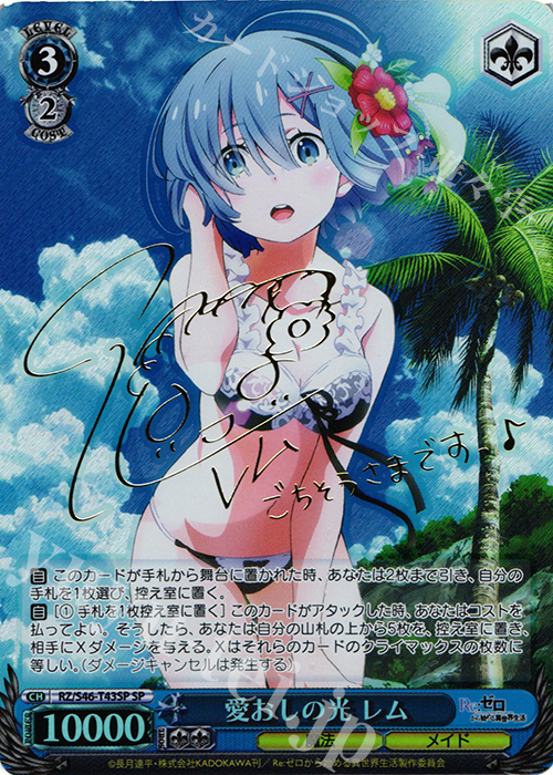 SP 愛おしの光 レム(サイン入り) 販売 | Re：ゼロから始める異世界生活