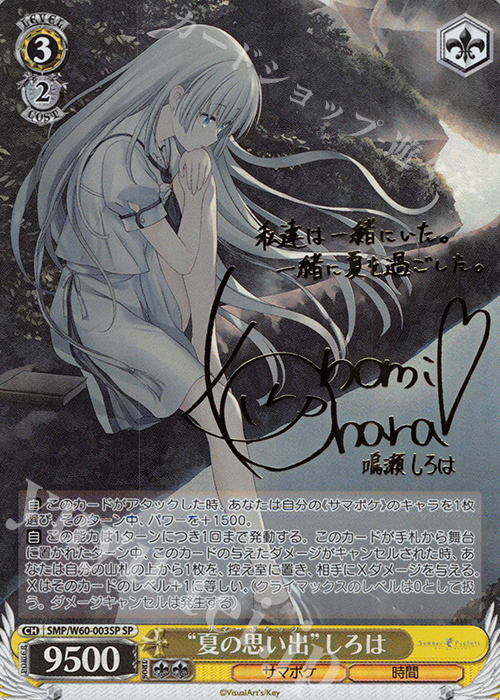 ヴァイスシュヴァルツ 夏の思い出 美希 SP サイン サマポケ