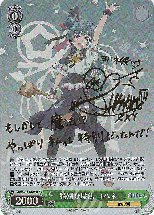 SP 特別な魔法 ヨハネ(サイン入り) 販売 | 幻日のヨハネ -SUNSHINE in