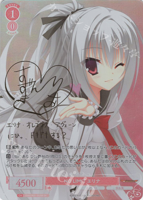 ヴァイスシュヴァルツロゼ ゆずソフト 大人のいい女 美羽 SEC サイン