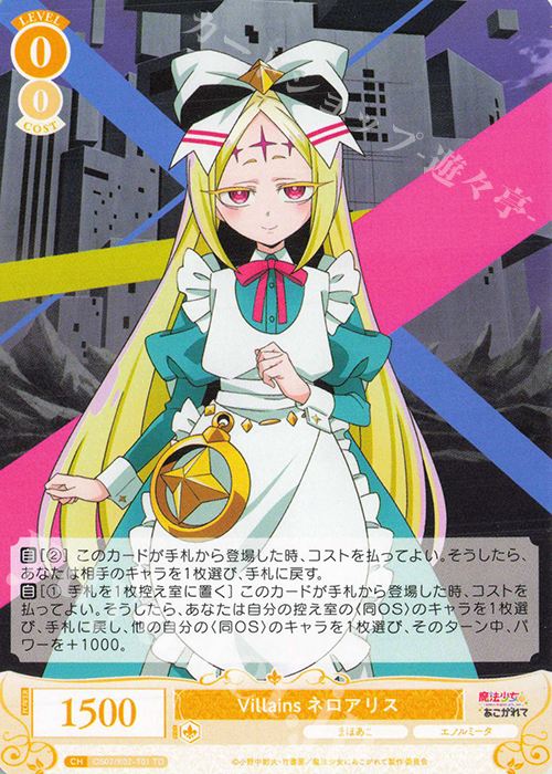 ヴァイスシュヴァルツロゼ魔法少女にあこがれて TDノーマル4コン込RR