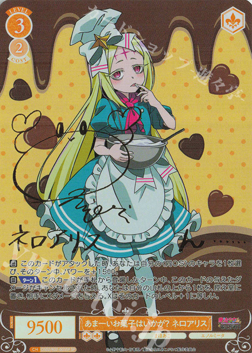 ヴァイスシュヴァルツロゼ ネロアリス サイン 魔法少女にあこがれて RR