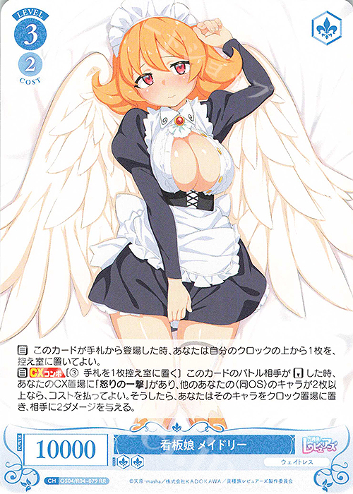 ヴァイスシュヴァルツロゼ 異種族レビュアーズ メイドリー ssp RR 看板