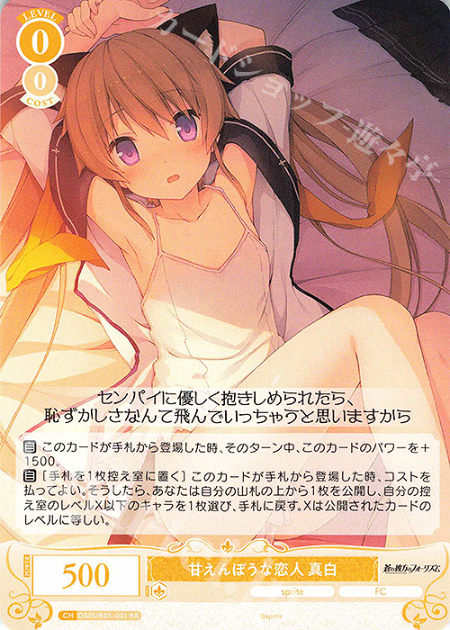 ヴァイス ロゼ 蒼の彼方のフォーリズム 甘えんぼうな恋人 真白 ssp