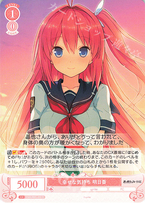 ヴァイスシュヴァルツロゼ PR+ 空に恋した少女 明日香 即購入OK