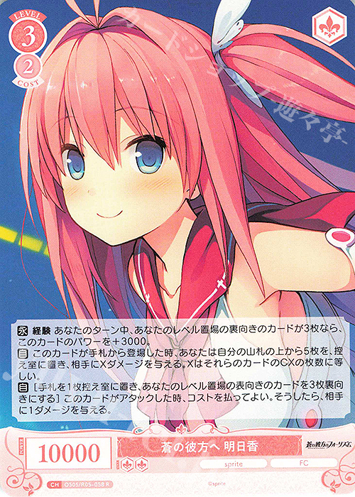 ヴァイスシュヴァルツロゼ SSP 「青空の魔術師」明日香 蒼の彼方の