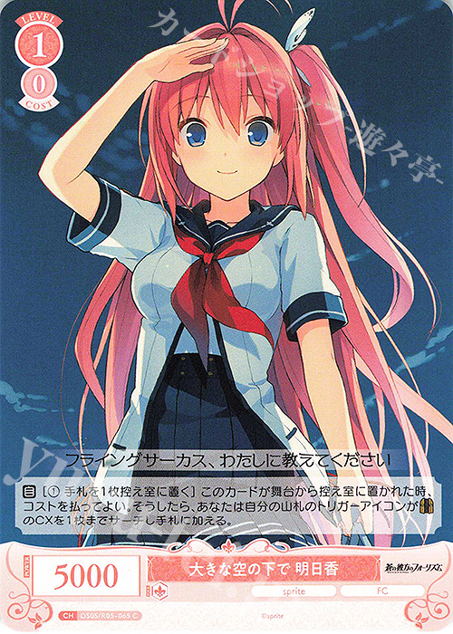 空に恋した少女 明日香 PR+ ヴァイスシュヴァルツロゼ sprite プロモ